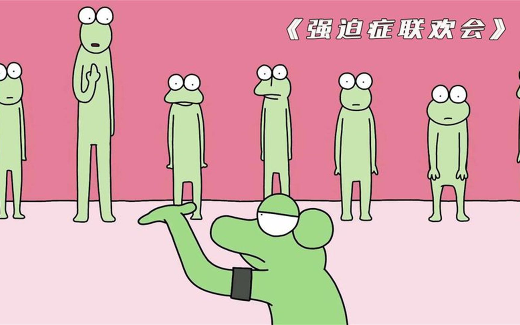 [图]16名强迫症大神在一起会发生什么《强迫症联欢会》