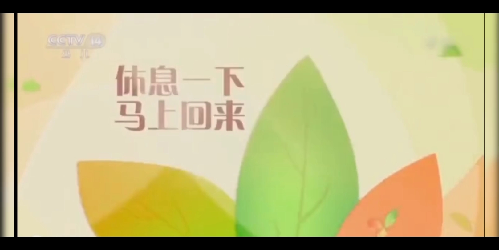 来,一起来走进时光旅行,来感受最后的美好,可能这休息一下马上回来就