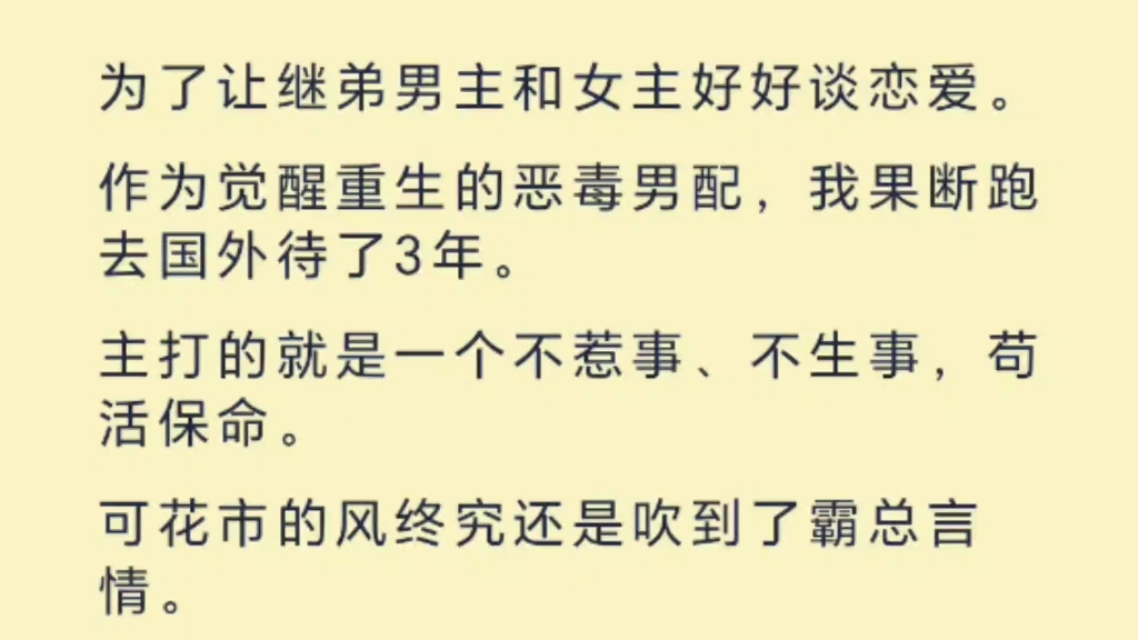 【双男主】我穿书成了恶毒男配,为了改变原有情节,我竟然被男主.....哔哩哔哩bilibili