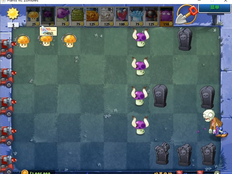 【植物大战僵尸年度版2代pak】隐藏小游戏 坟墓危机(只因)