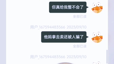 螃蟹上卖的号,买家买了拿去卖被人骗哔哩哔哩bilibili