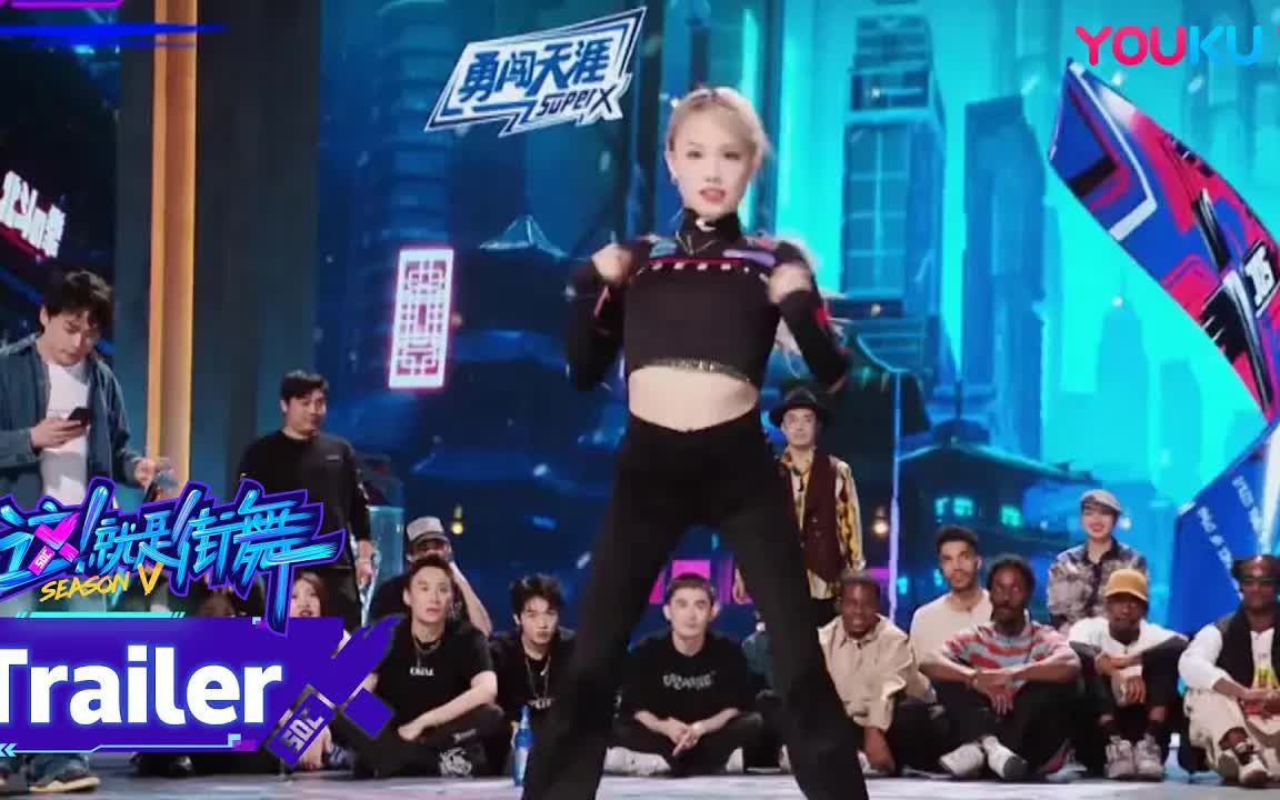 [图]EP11预告：大师团battle“燃炸”全场！期待值拉满！ 这！就是街舞 第五季 Street Dance of China S5