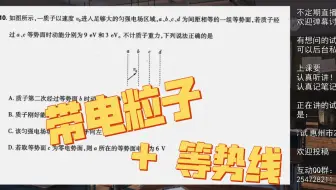 简单有效！带电粒子在等势线中运动该怎么分析？