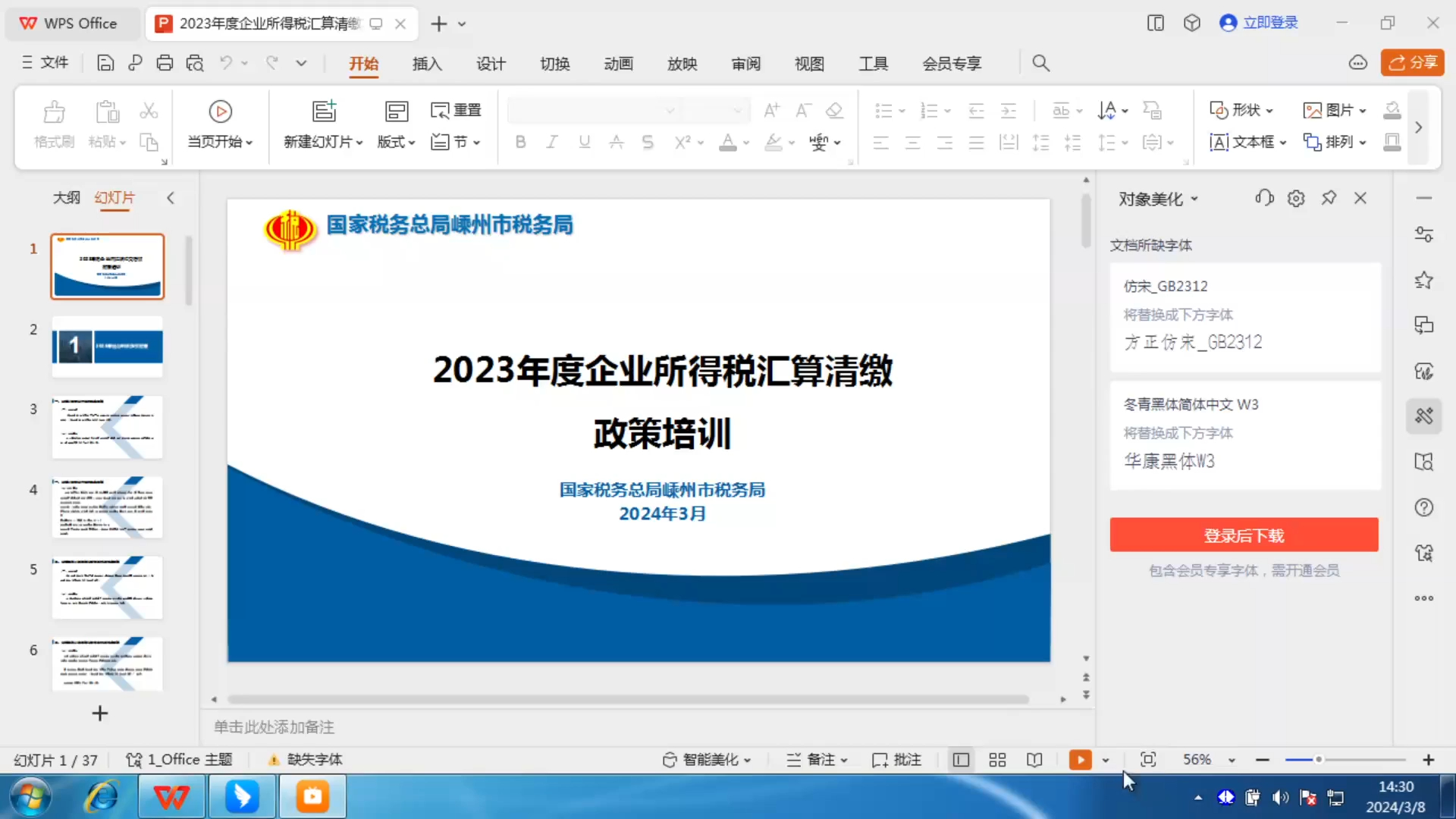 2023年企业所得税汇算清缴培训哔哩哔哩bilibili