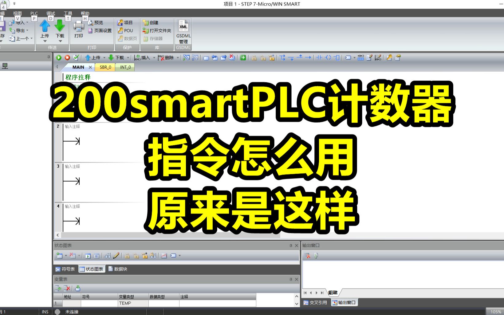 200smart计数器指令怎么用,原来是这样哔哩哔哩bilibili