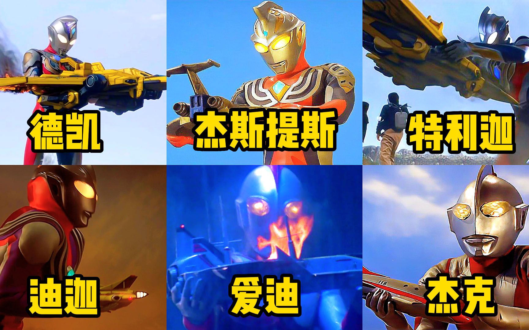 盘点6个徒手救人类飞机的奥特曼!德凯pk特利迦,你觉得谁更帅?