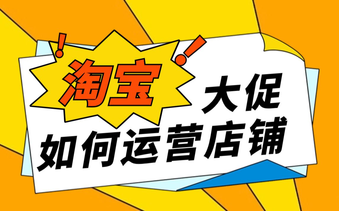 淘宝店铺运营-淘宝标品新品期,做人气权重外,销量权重的操作思路