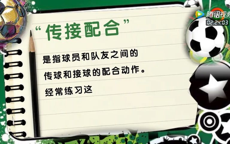 从零基础开始练习足球:中国教育部365集校园足球训练系列:天天足球7180集哔哩哔哩bilibili