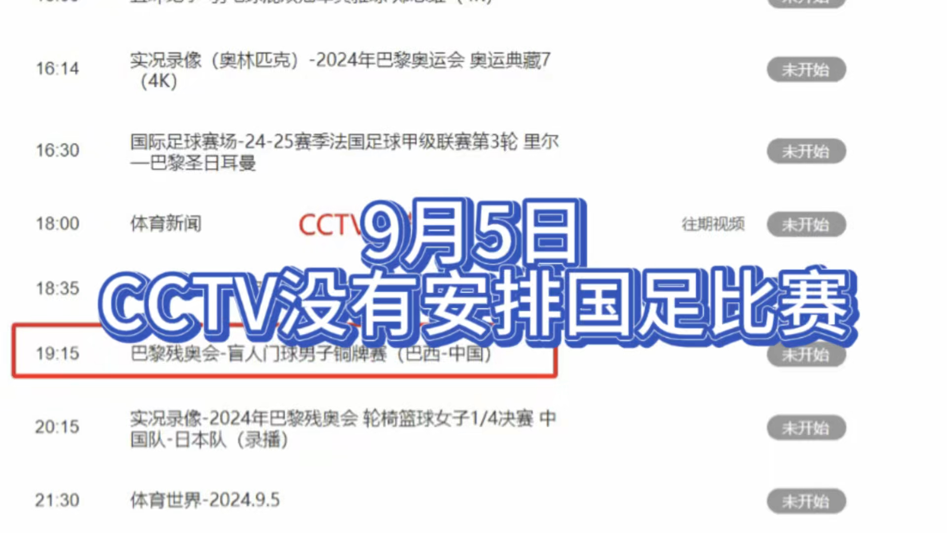 中央5台今晚有足球直播吗?9月5日国足vs日本CCTV5没有直播!哔哩哔哩bilibili