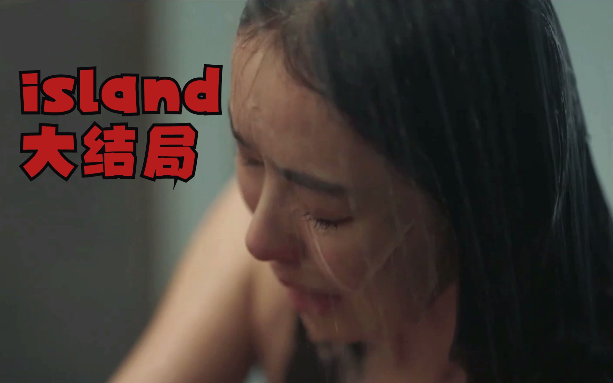 韩剧《island》大结局哔哩哔哩bilibili