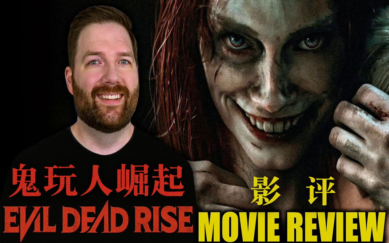 【Chris Stuckmann】《鬼玩人崛起》影评,恐怖片影迷别错过【中英字幕】哔哩哔哩bilibili