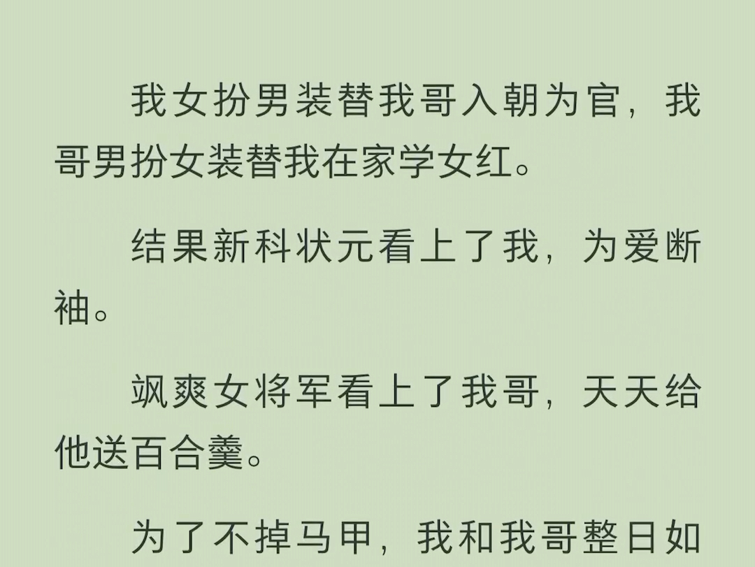 (全文)为了不掉马甲,我和我哥整日如履薄冰.谁曾想有一天,他们都忍不住了.哔哩哔哩bilibili