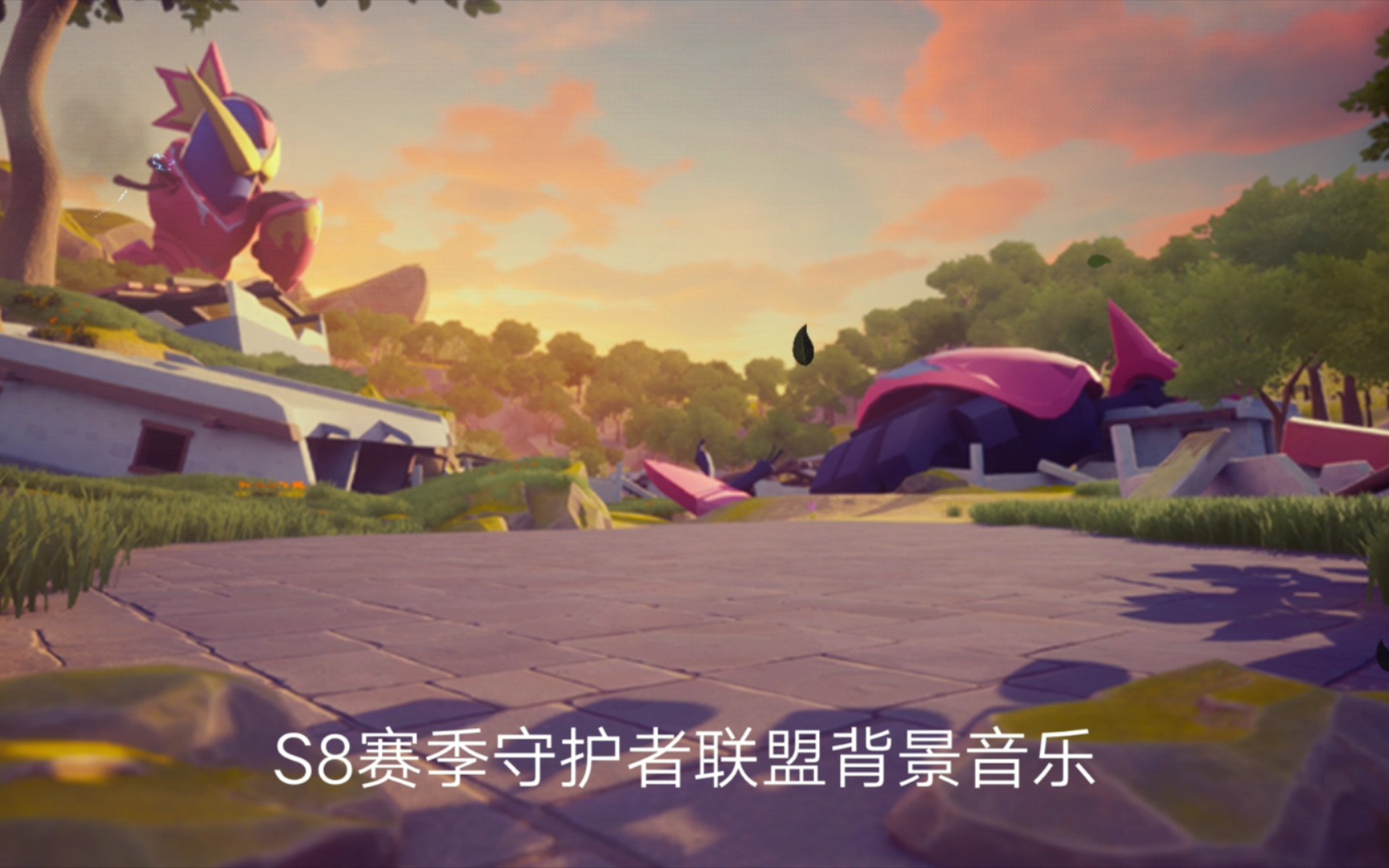 香肠派对s8赛季守护者联盟背景音乐