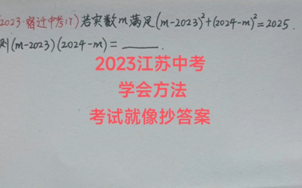 2023江苏宿迁中考题☞这是常考题型.学会方法,考试就像抄答案!哔哩哔哩bilibili