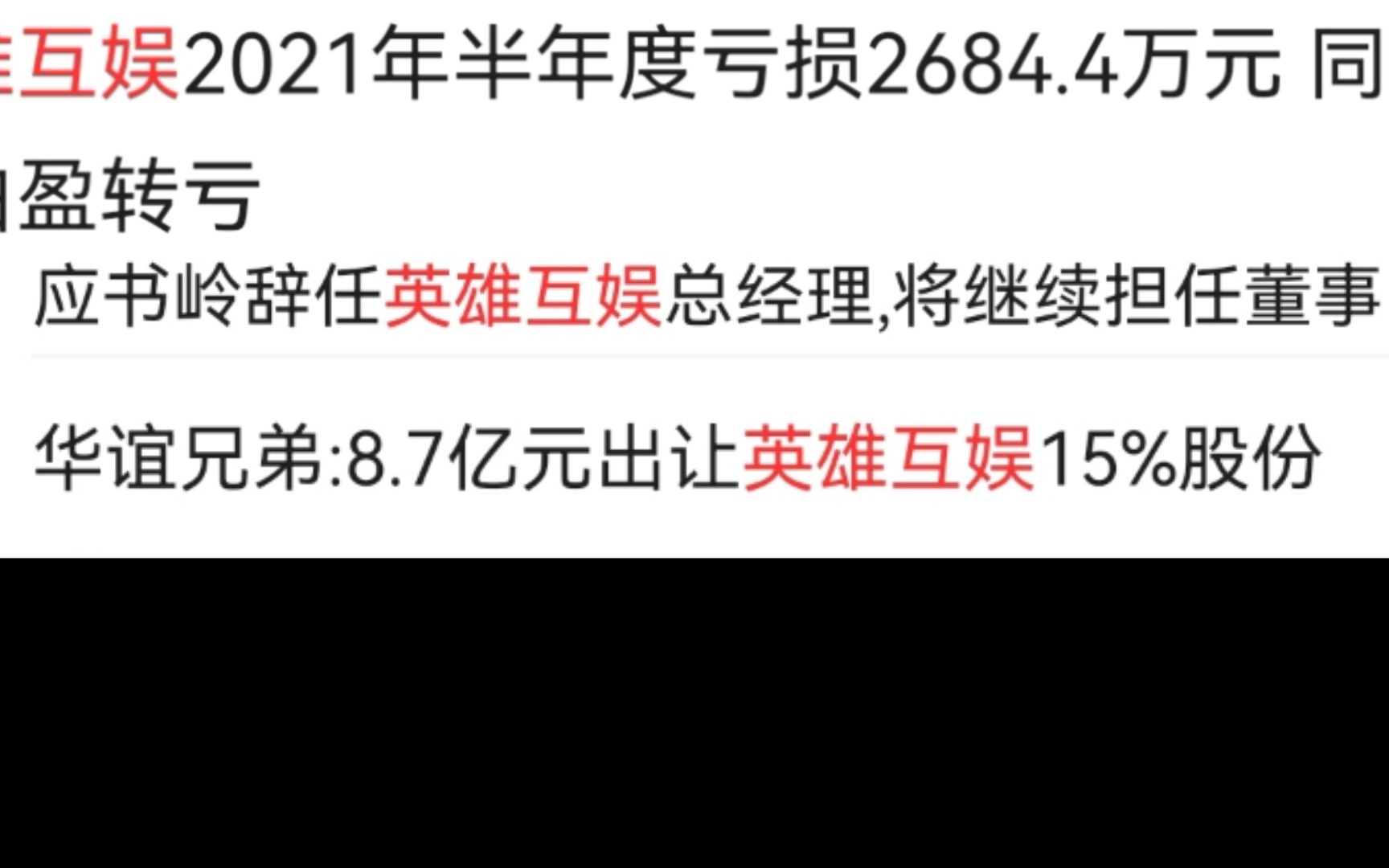 CEO跑路?业绩亏损?股东抛售股份?这家公司怎么了?手机游戏热门视频