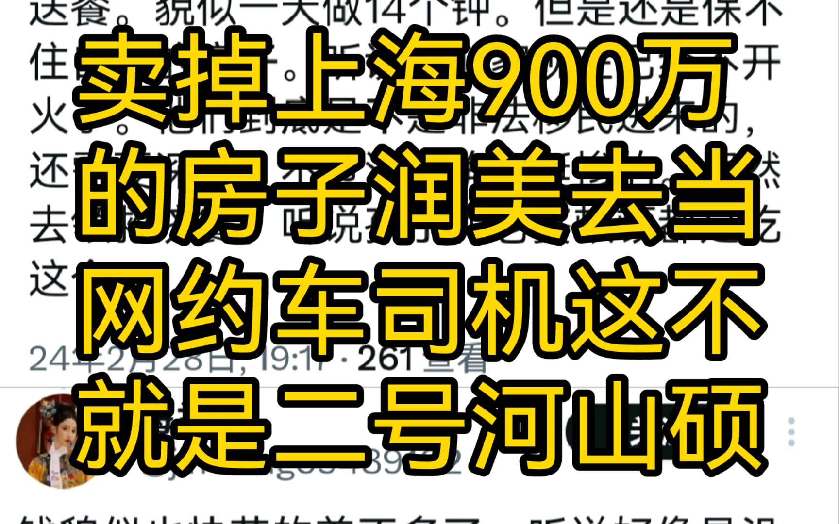 卖掉上海900多万的房子去美国当网约车司机,这是第二个河山硕?哔哩哔哩bilibili