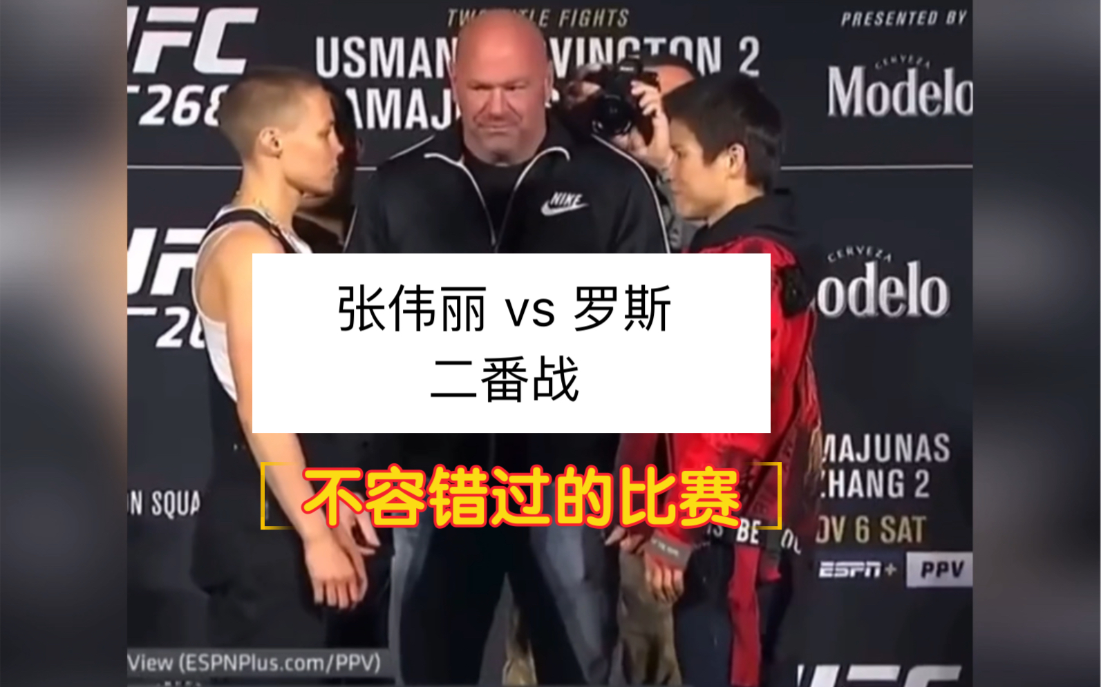 UFC不容错过的比赛:张伟丽 vs 罗斯 二番战哔哩哔哩bilibili