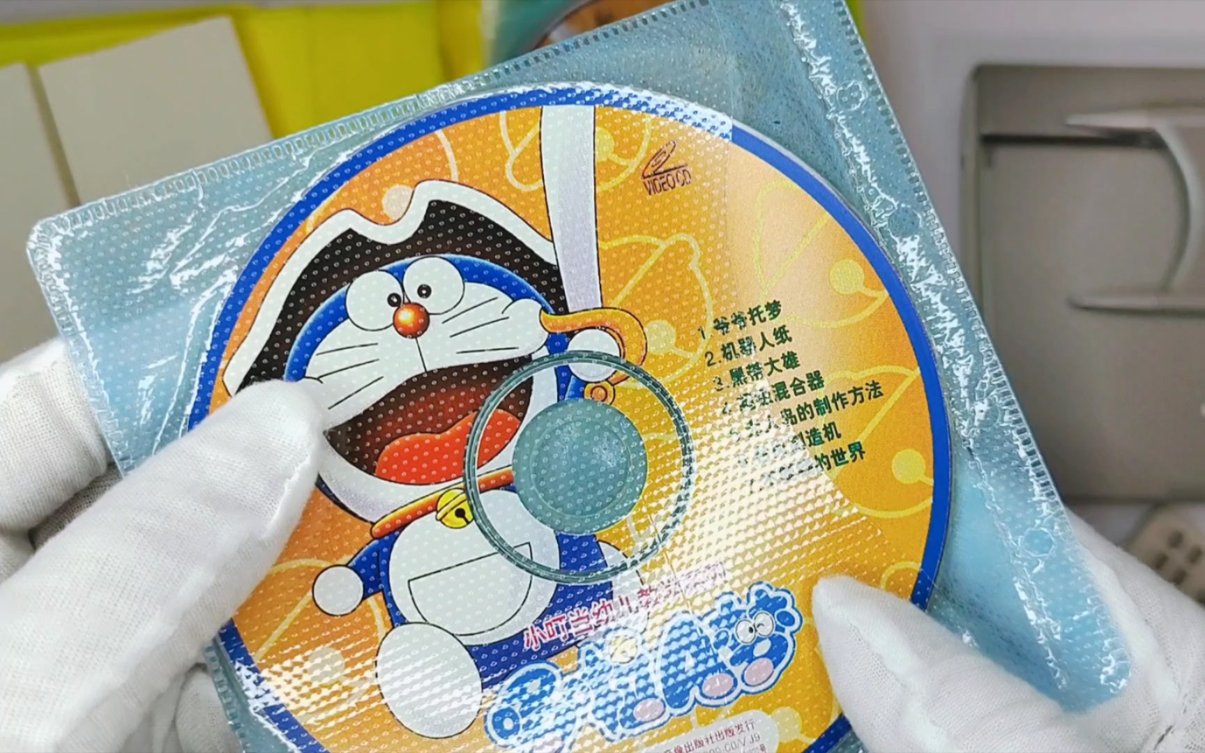 【童年vcd怀旧】《哆啦a梦》梁颖配音版,黑龙江文化音像出版社出品