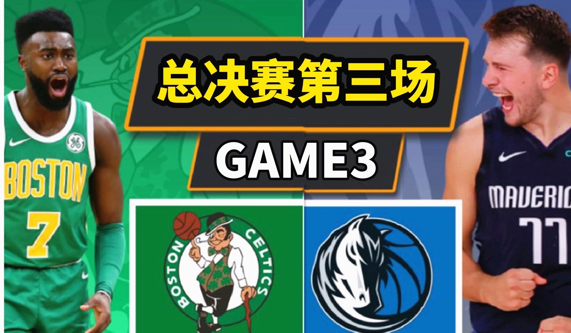 【布鲁】NBA总决赛:独行侠vs凯尔特人第三场!塔图姆爆砍50分!单机游戏热门视频