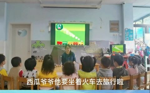 幼儿园名师优质公开课小班语言领域《水果宝宝去旅行》教学视频 #幼儿园老师[话题]# #幼儿园公开课[话题]# #幼儿园语言领域[话题]#哔哩哔哩bilibili