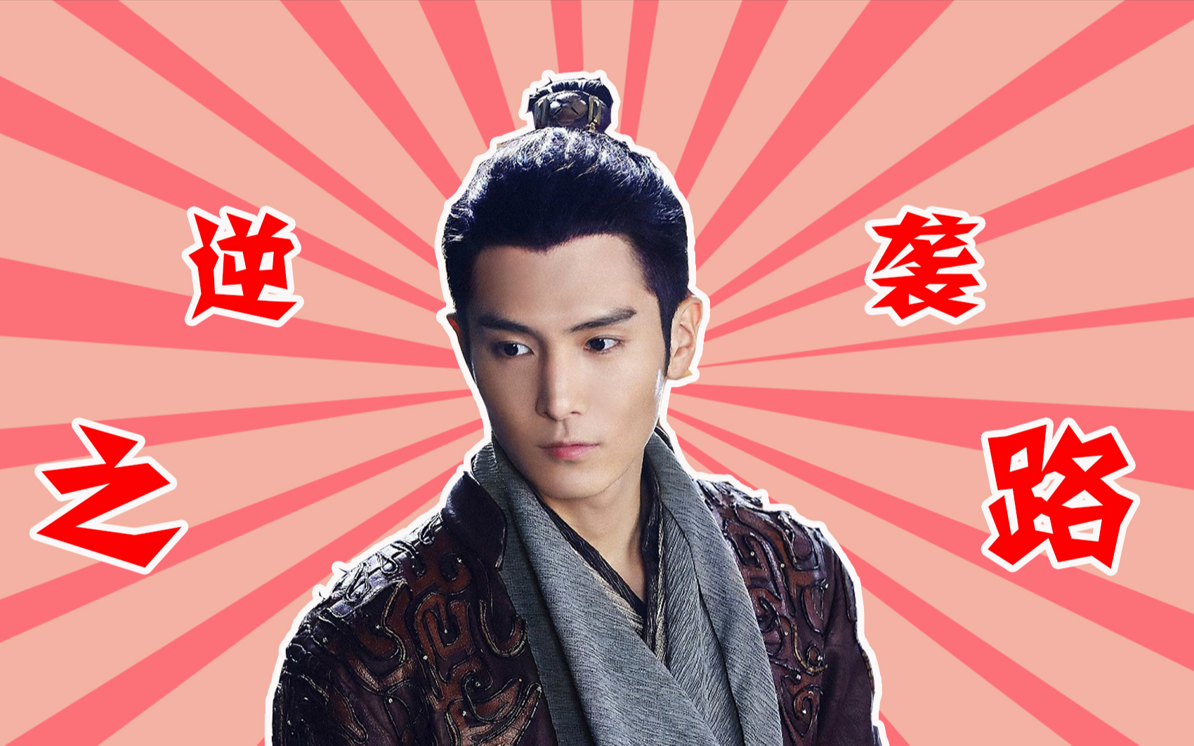 《太古神王》秦问天逆袭之路,从被退婚屈辱绝脉逆袭到一路成王