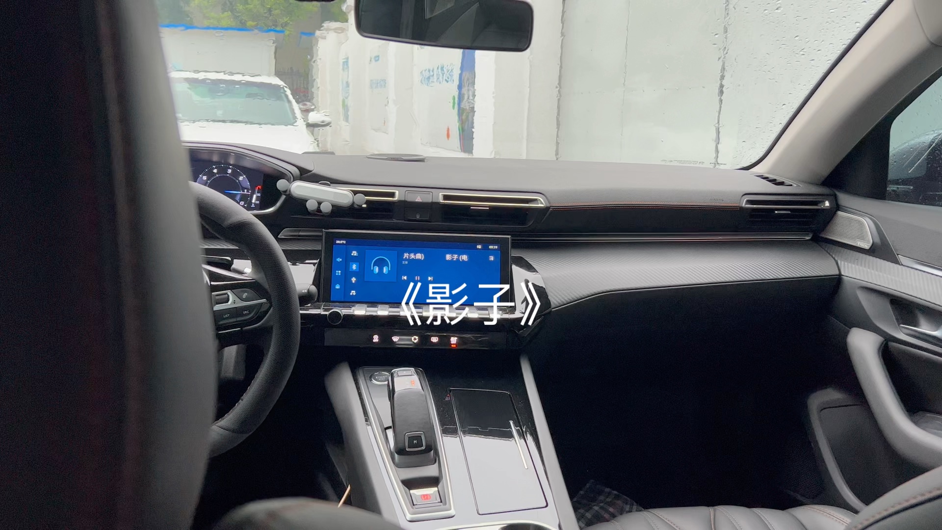 标致508l劲浪音响(后录)