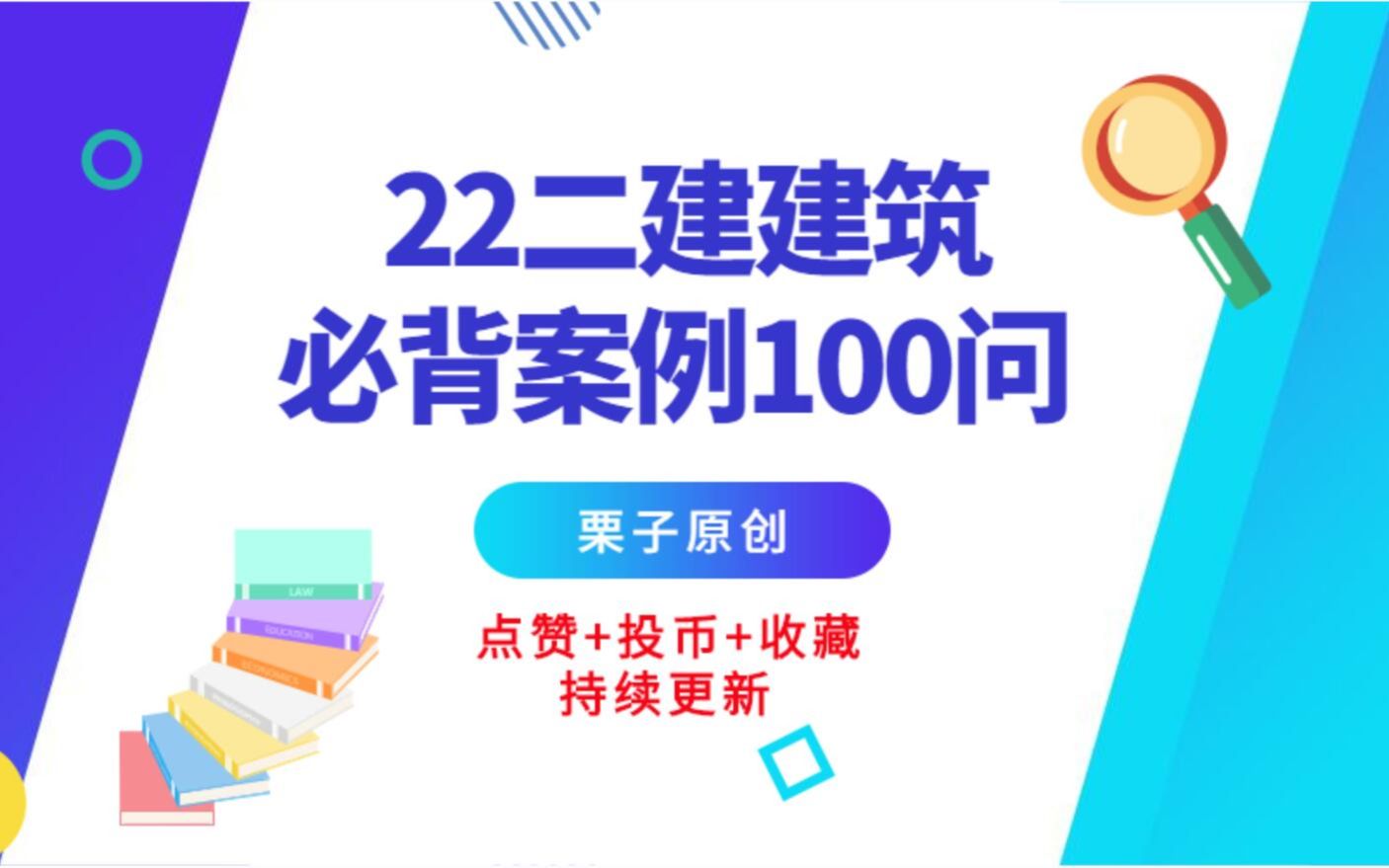 2022年二建建筑必背案例100问第6问哔哩哔哩bilibili