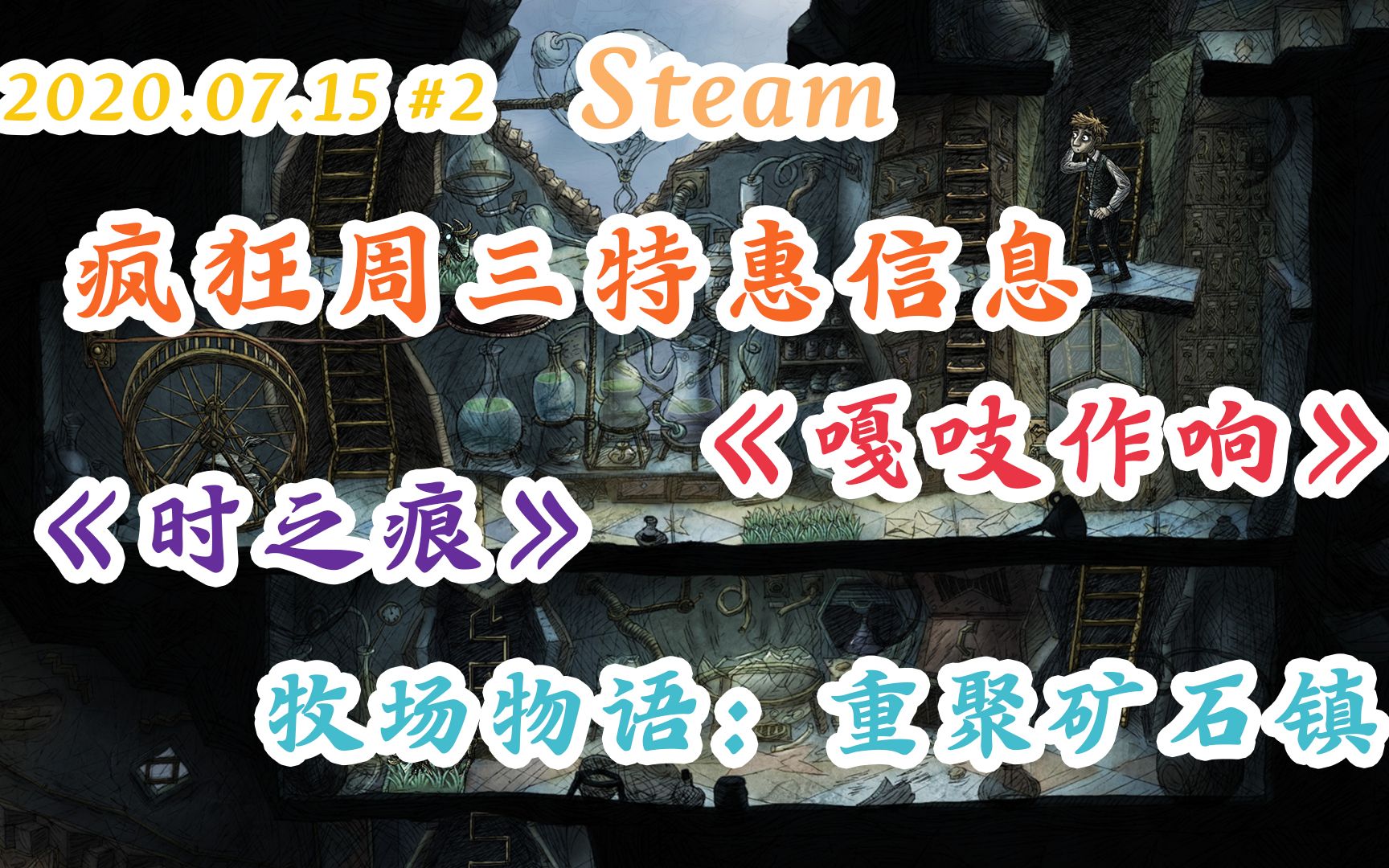 [图]【大璐璐】周三特惠资讯 嘎吱作响 时之痕 牧场物语 上架STEAM