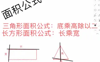 长方形面积公式 搜索结果 哔哩哔哩 Bilibili