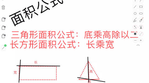 数学三角形长方形面积公式 哔哩哔哩 数学三角形长方形面积公式 哔哩哔哩