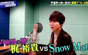 Download Video: 【Snow Man】Snow Manにやらせて下さい 210418