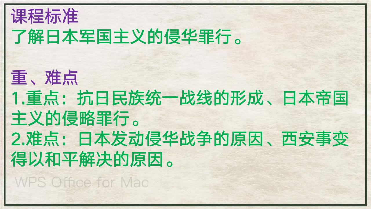 高中历史 中外历史纲要上 第23课 从局部抗战到全面抗战哔哩哔哩bilibili