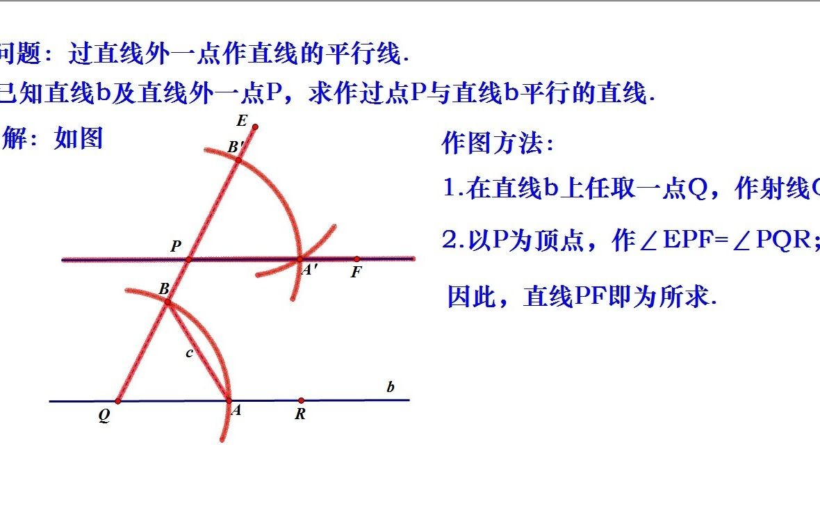 初中几何作图之三作平行线