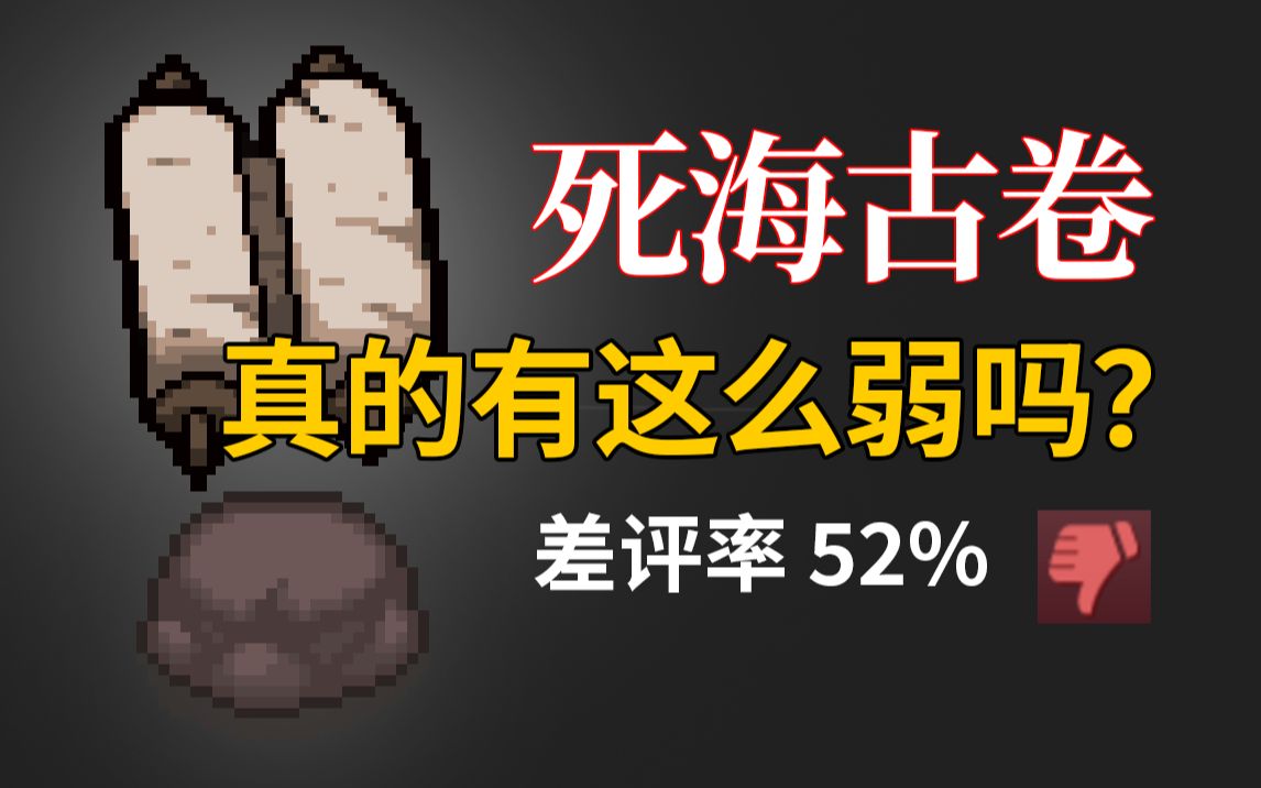 终极困难挑战34「死海古卷」开局,绝望环境下的老道具证明之战单机游戏热门视频