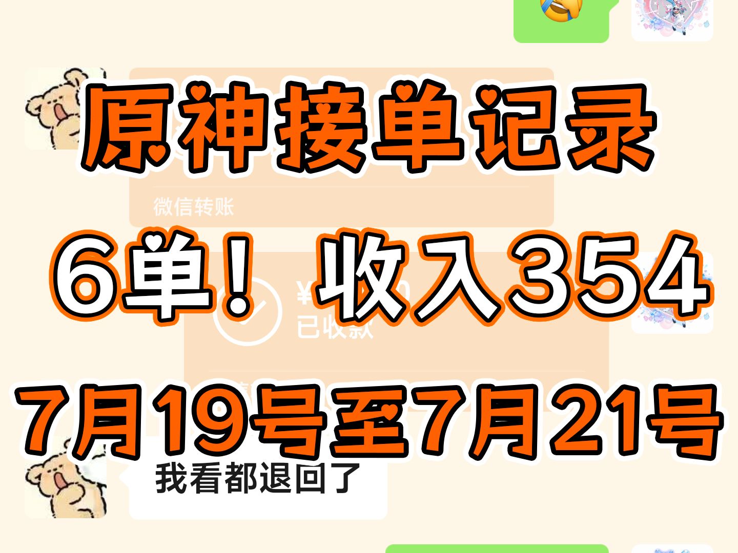 【原神代肝】信誉图3843.《兄弟你没领钱哇》,4.8希穆兰卡,晶核,帕蒂沙兰,灰河渡手,圣金虫.