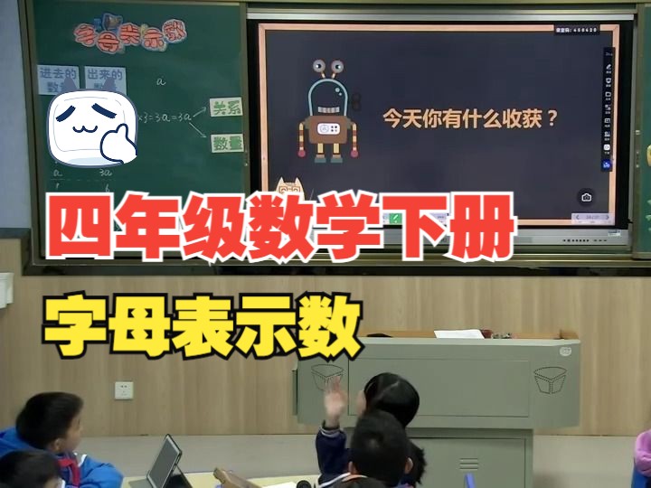 四年级数学下册 字母表示数(北师大版,含课件教案等)哔哩哔哩bilibili