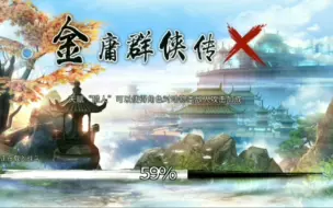 Download Video: 【金X大鸽】金庸群侠传XMod制作扩展演示