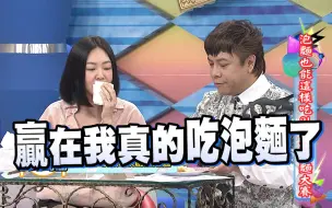 Tải video: 【康熙来了】泡面也能这样吃 创意泡面大赛