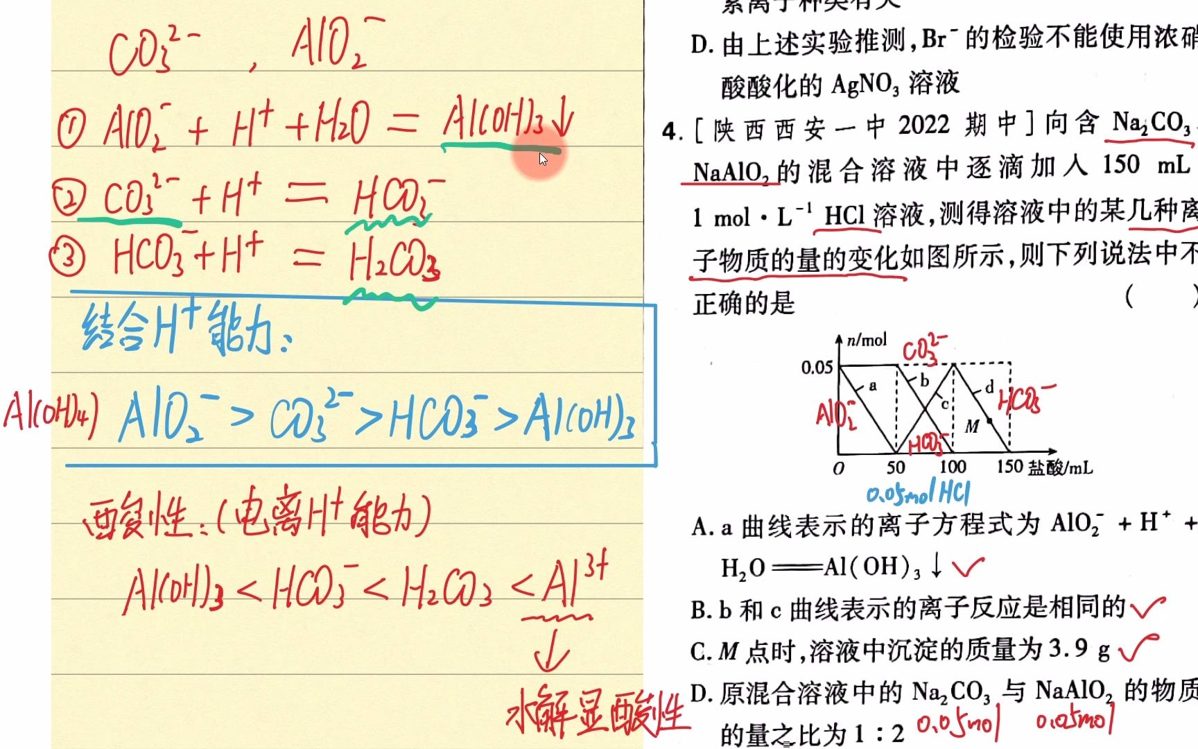 [图]【2023化学必刷题】P8中---第四题（难题：偏铝酸根，碳酸根等的结合氢离子能力强弱）