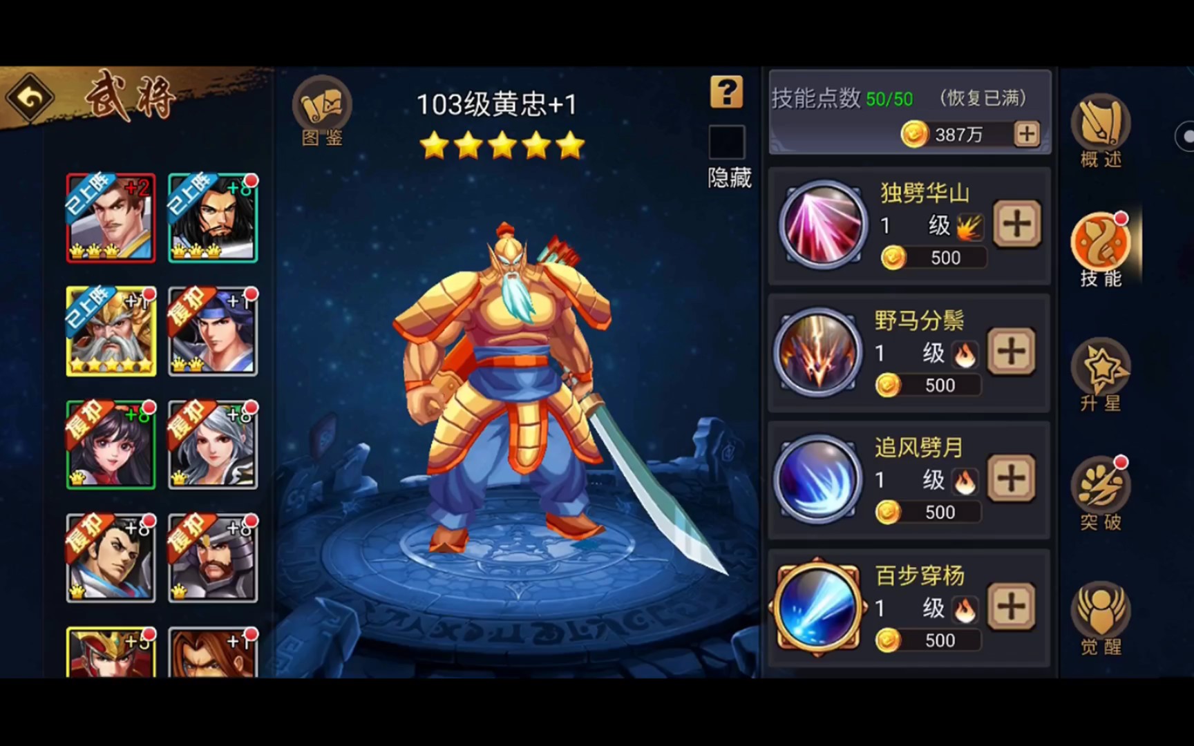 三国战纪五虎上将黄忠技能展示