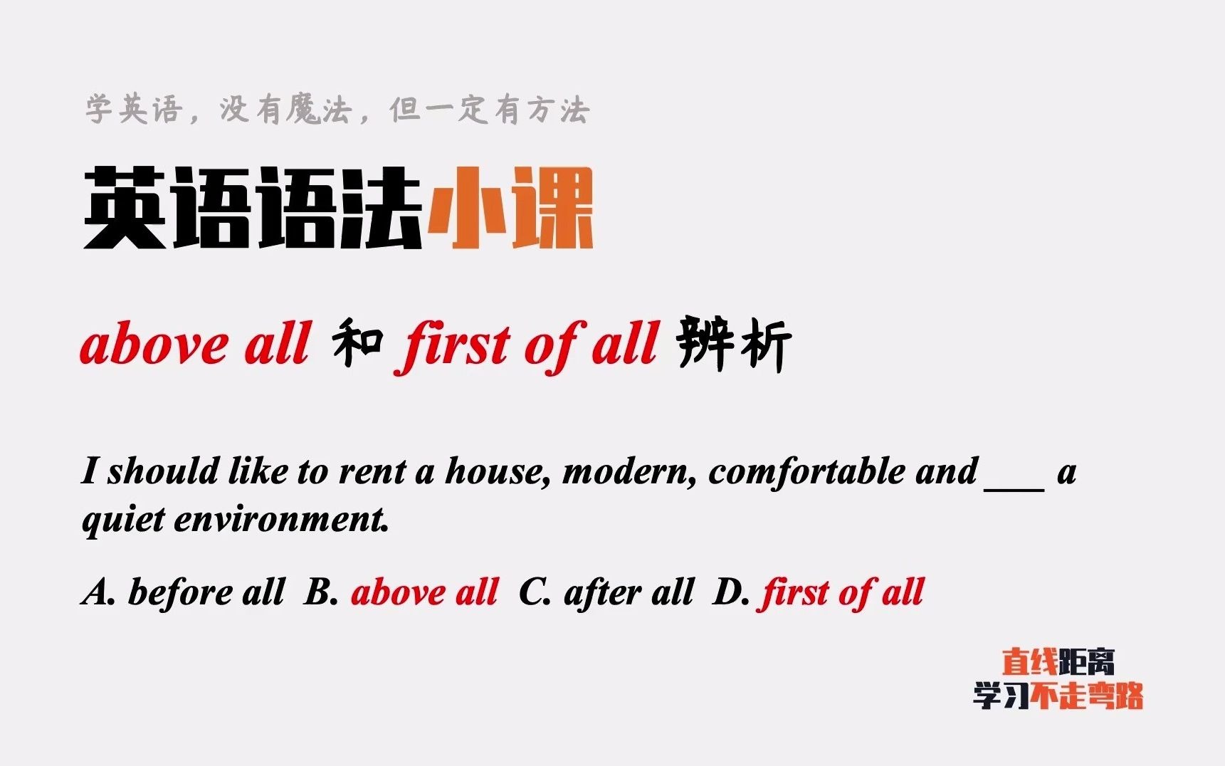 英语语法小课:above all和first of all辨析哔哩哔哩bilibili