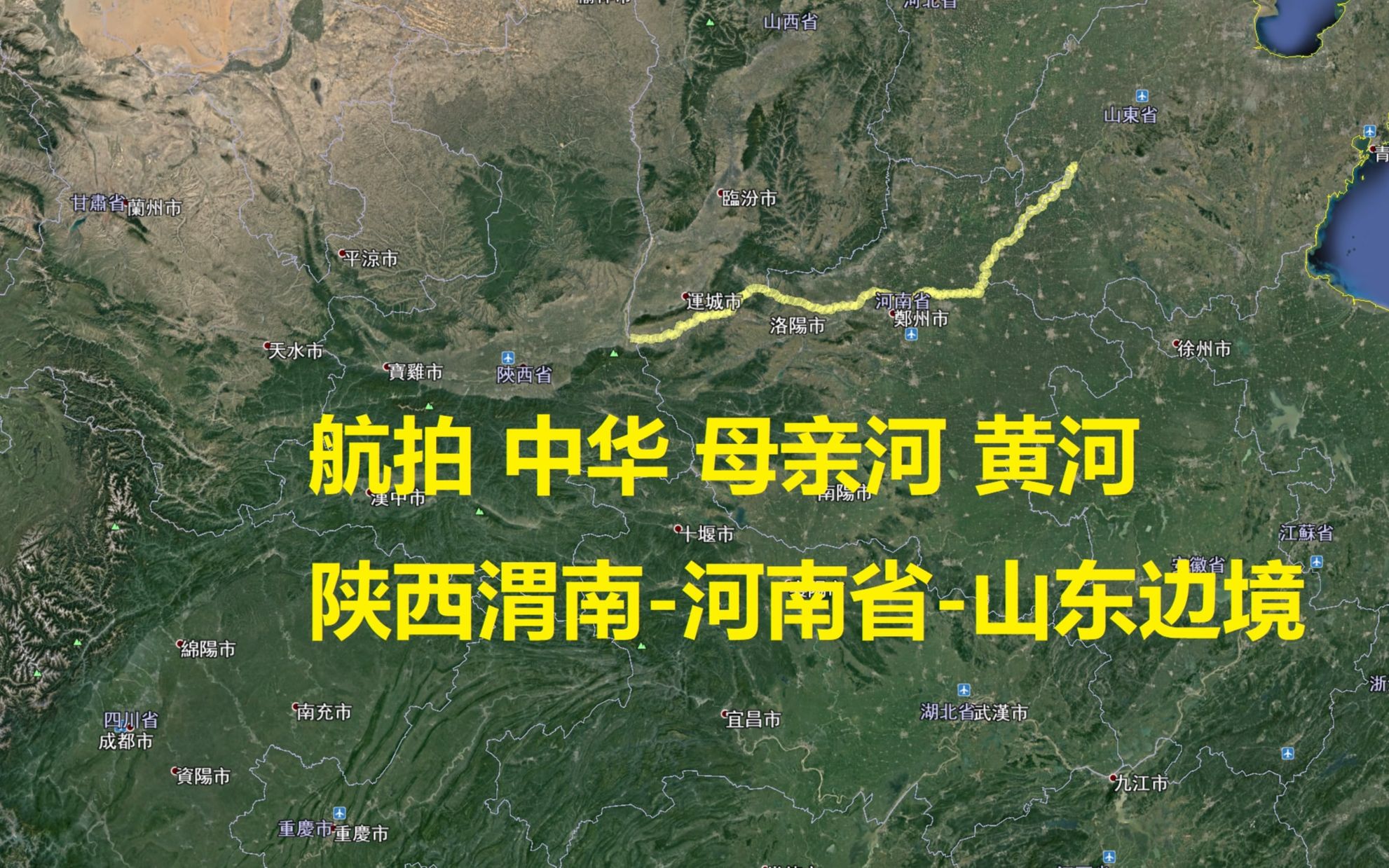 [图]航拍 - 黄河 - 中国母亲河 陕西渭南-河南省-山东省边境