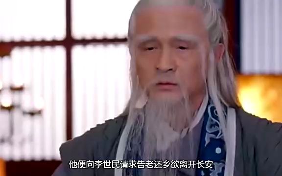 李世民让袁天罡预测大唐的国运,袁天罡用这一比喻救了自己一命哔哩哔哩bilibili