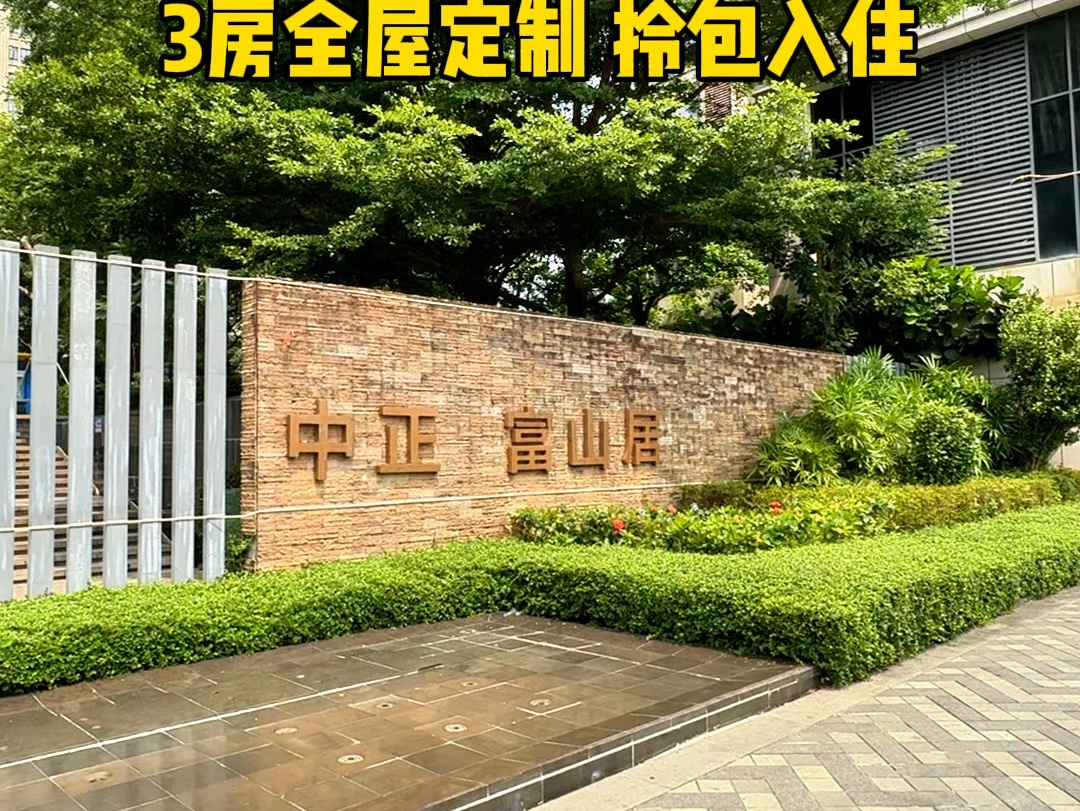 东莞房产 东莞长安,东安学校对面,富山居3房全屋定制