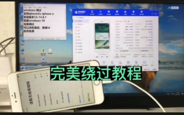 iPhone免费绕过激活锁全过程,windows版哔哩哔哩bilibili