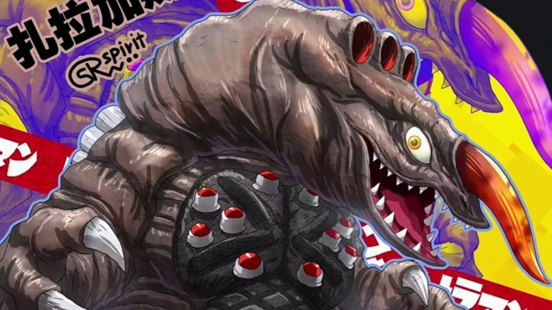 【拥有三种形态切换的怪兽】变身怪兽—扎拉加斯