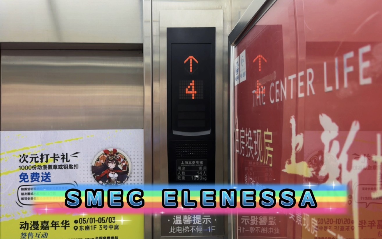 【g6641】上海三菱elenessa观光电梯·南通文峰城市广场