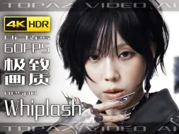 Download Video: 【4K×音乐】aespa【Whiplash】极致画质+极致音效【纯享版】【60FPS×HDR×HiRes】