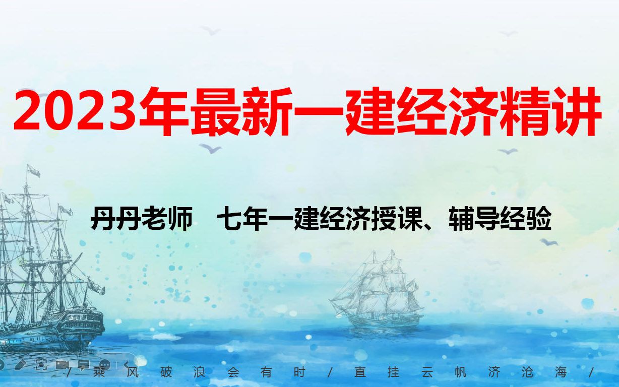 2023丹丹一建经济精讲101Z101040技术方案现金流量表的编制1哔哩哔哩bilibili