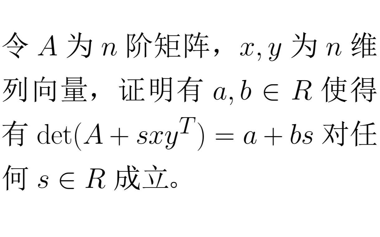 线性代数系列 — NYU 柯朗研究所数学博士资格考试线性代数试题哔哩哔哩bilibili